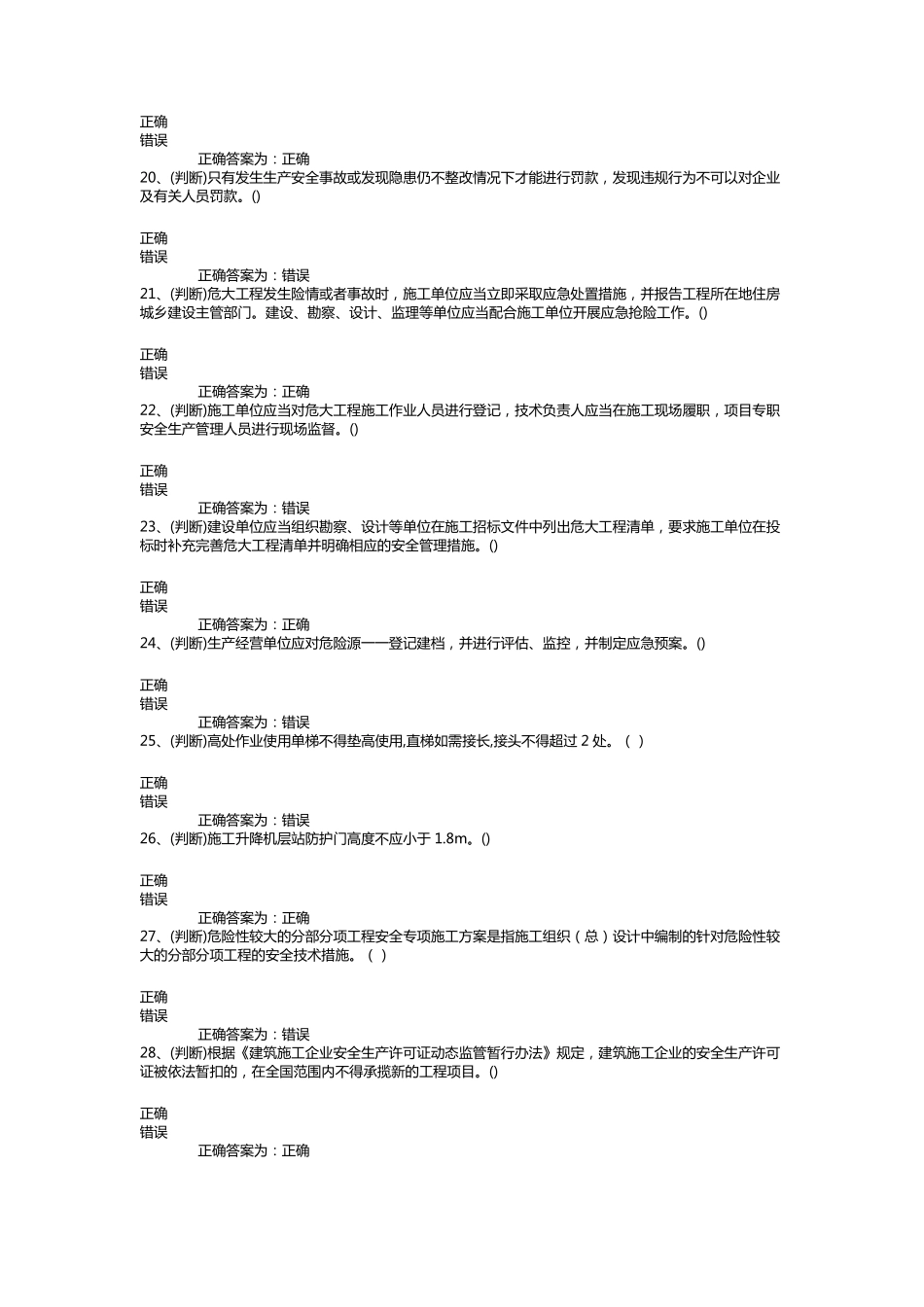 2019年三类人员安全继续教育考试_第3页