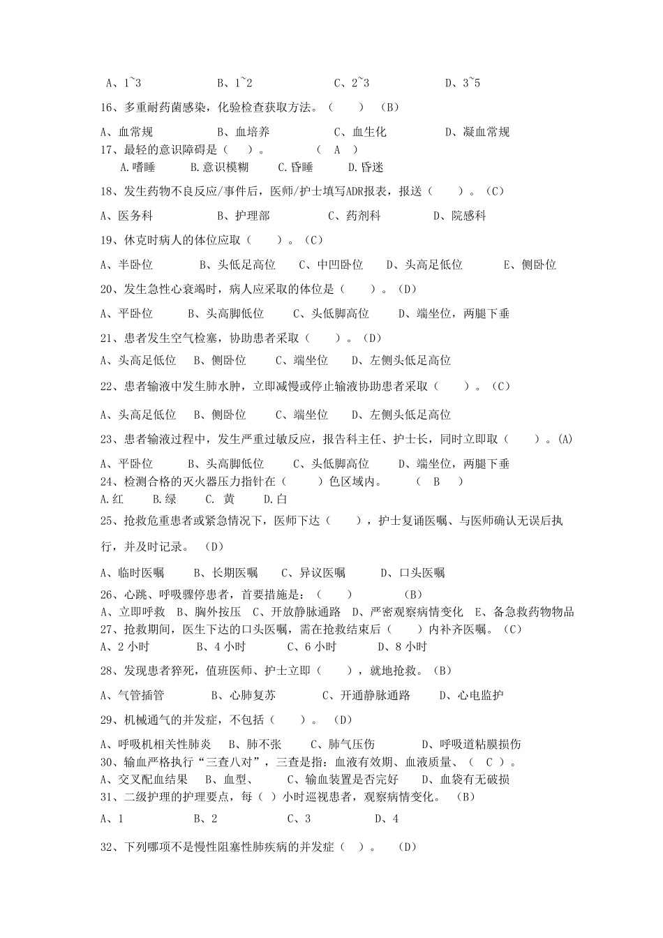 2019年上半年N3级护士考核试题三带答案_第2页