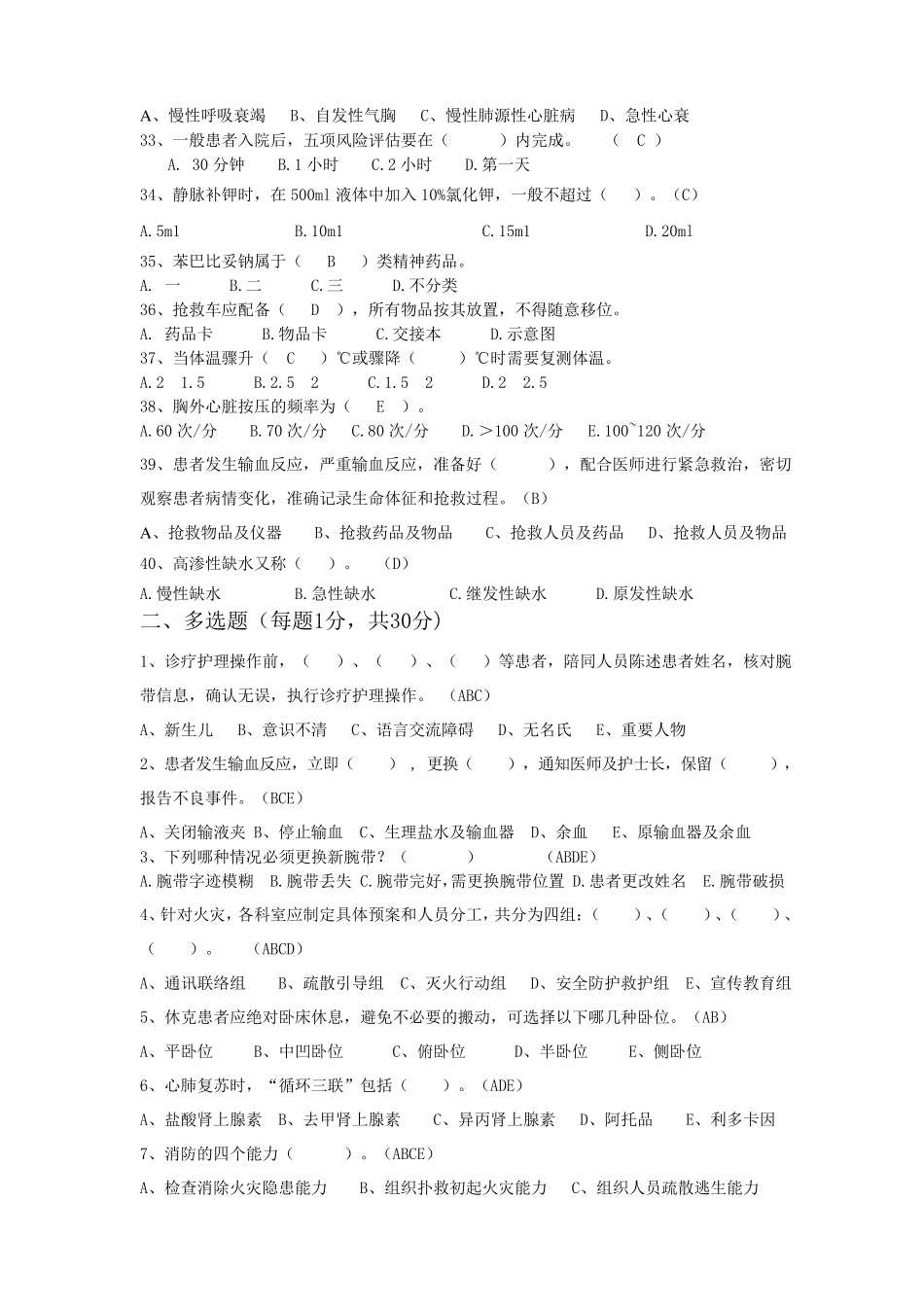 2019年上半年N3级护士考核试题三带答案_第3页