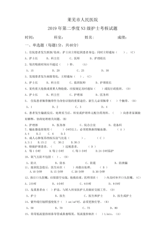 2019年上半年N3级护士考核试题三带答案