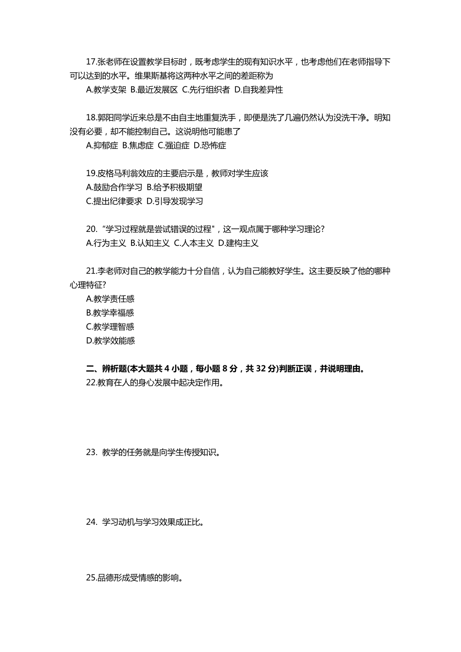 2019年上半年中学《教育知识与能力》真题及答案解析_第3页