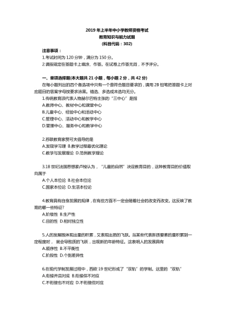 2019年上半年中学《教育知识与能力》真题及答案解析