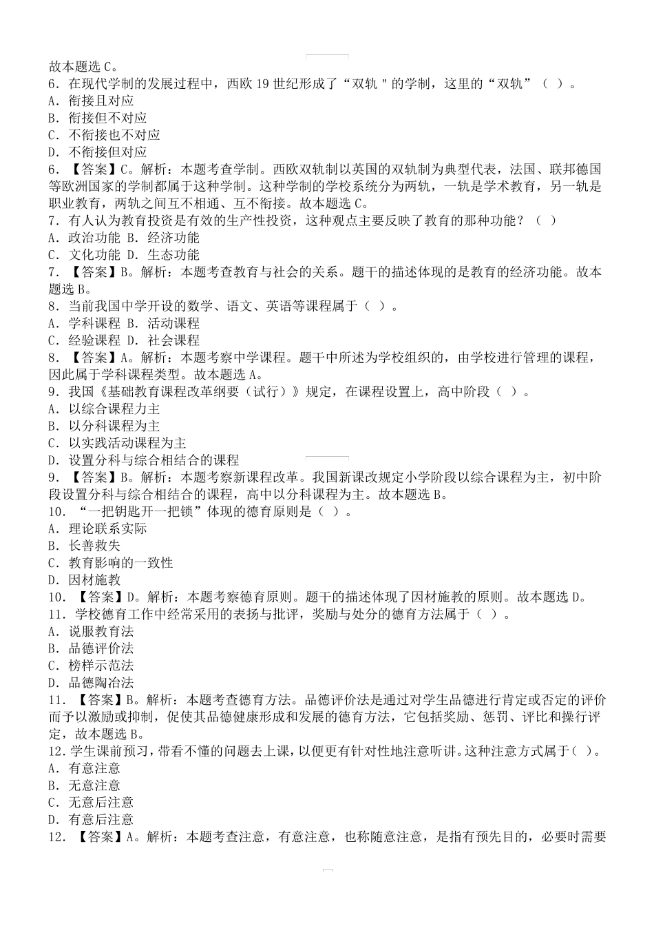 2019年上半年中小学教师资格考试《教育知识与能力》(中学)真题及答案解析_第2页