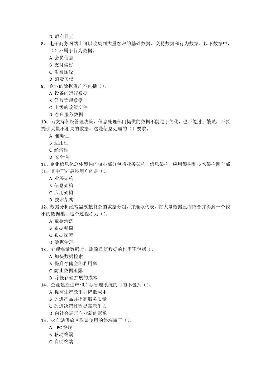 2019年上半年信息处理技术员试题及答案_第2页