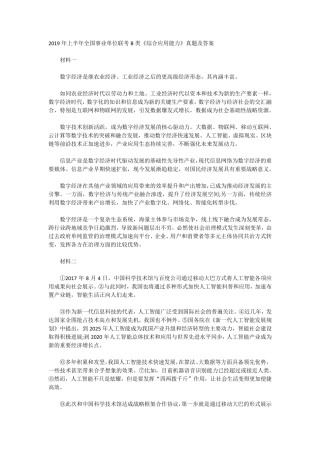 2019年上半年全国事业单位联考B类《综合应用能力》真题及答案