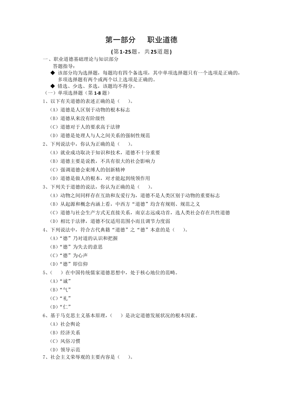 2019年上半年人力资源管理师三级真题及答案_第2页