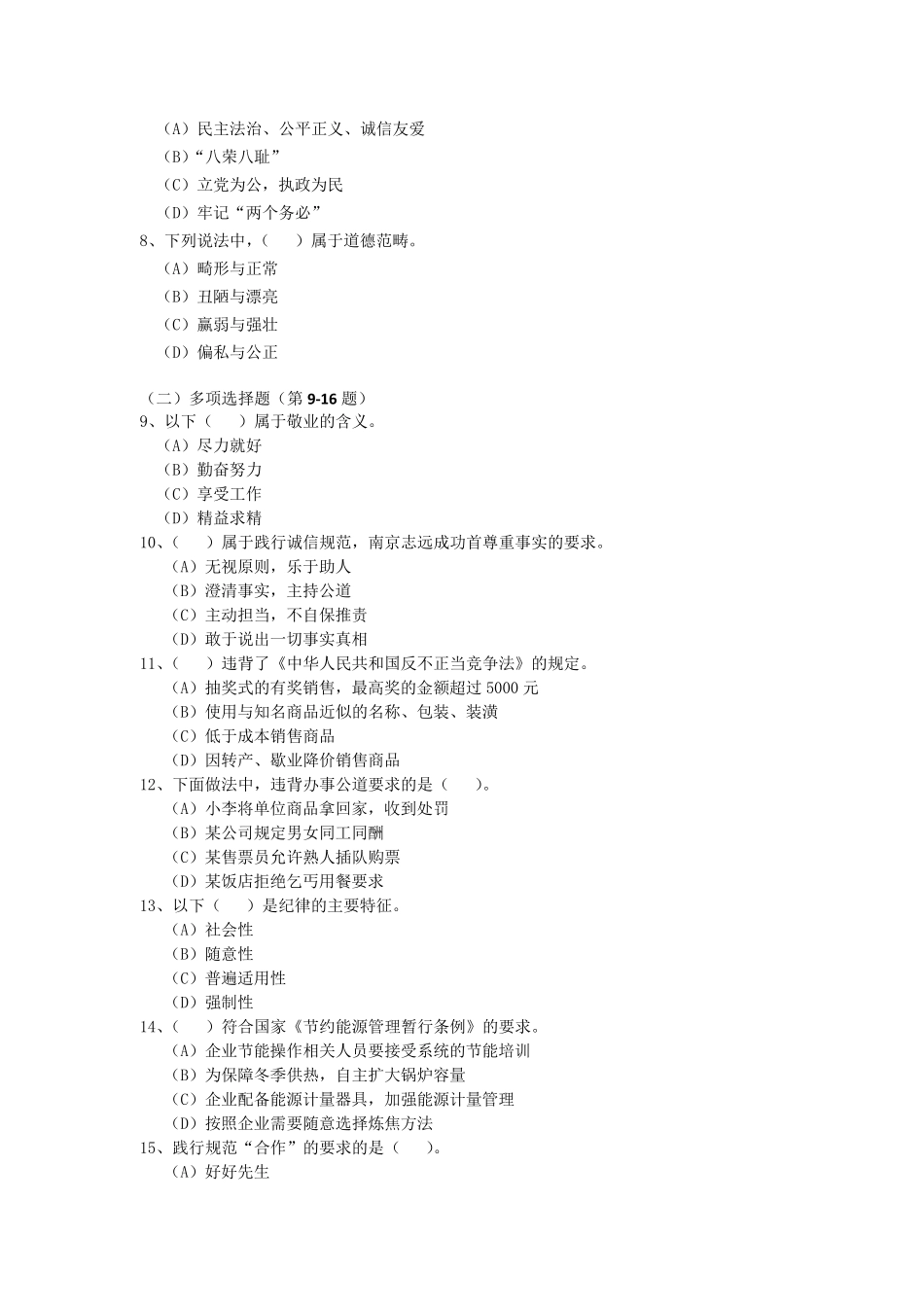 2019年上半年人力资源管理师三级真题及答案_第3页