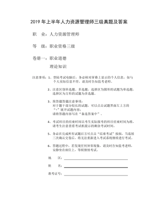 2019年上半年人力资源管理师三级真题及答案