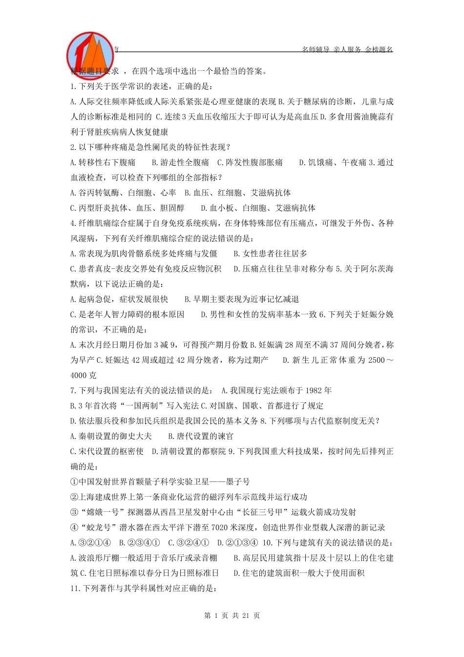 2019年上半年全国事业单位联考E类《职业能力倾向测验》_第2页