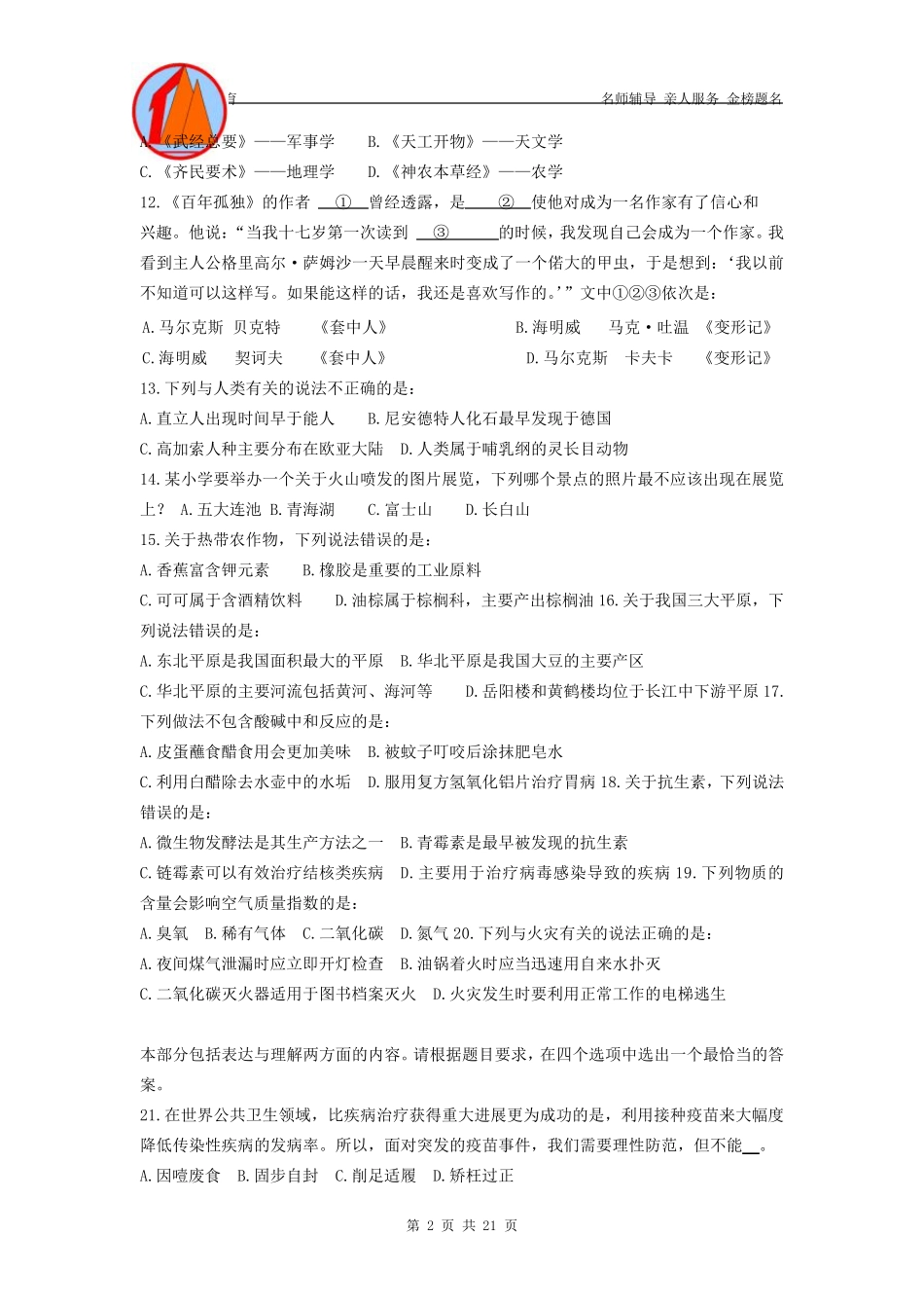 2019年上半年全国事业单位联考E类《职业能力倾向测验》_第3页