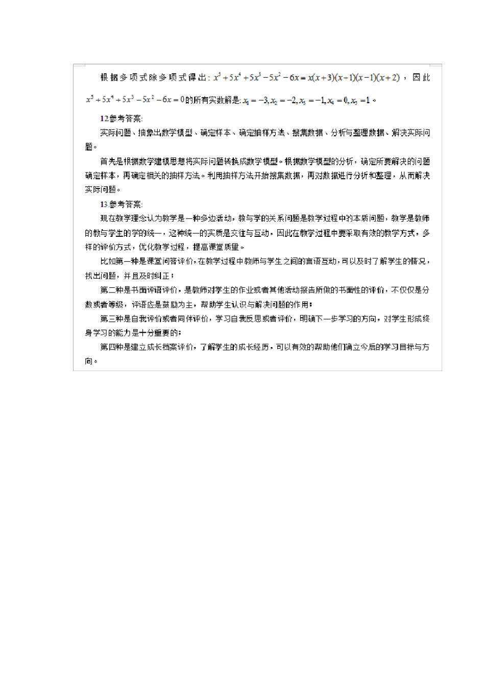 2019年上半年全国教师资格考试《数学学科知识与教学能力(初中)》试题答案_第2页