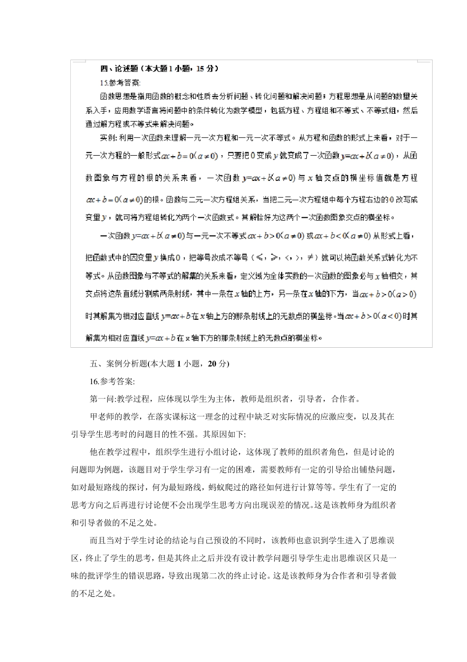 2019年上半年全国教师资格考试《数学学科知识与教学能力(初中)》试题答案_第3页
