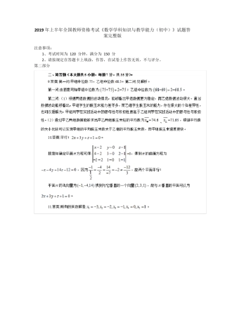2019年上半年全国教师资格考试《数学学科知识与教学能力(初中)》试题答案