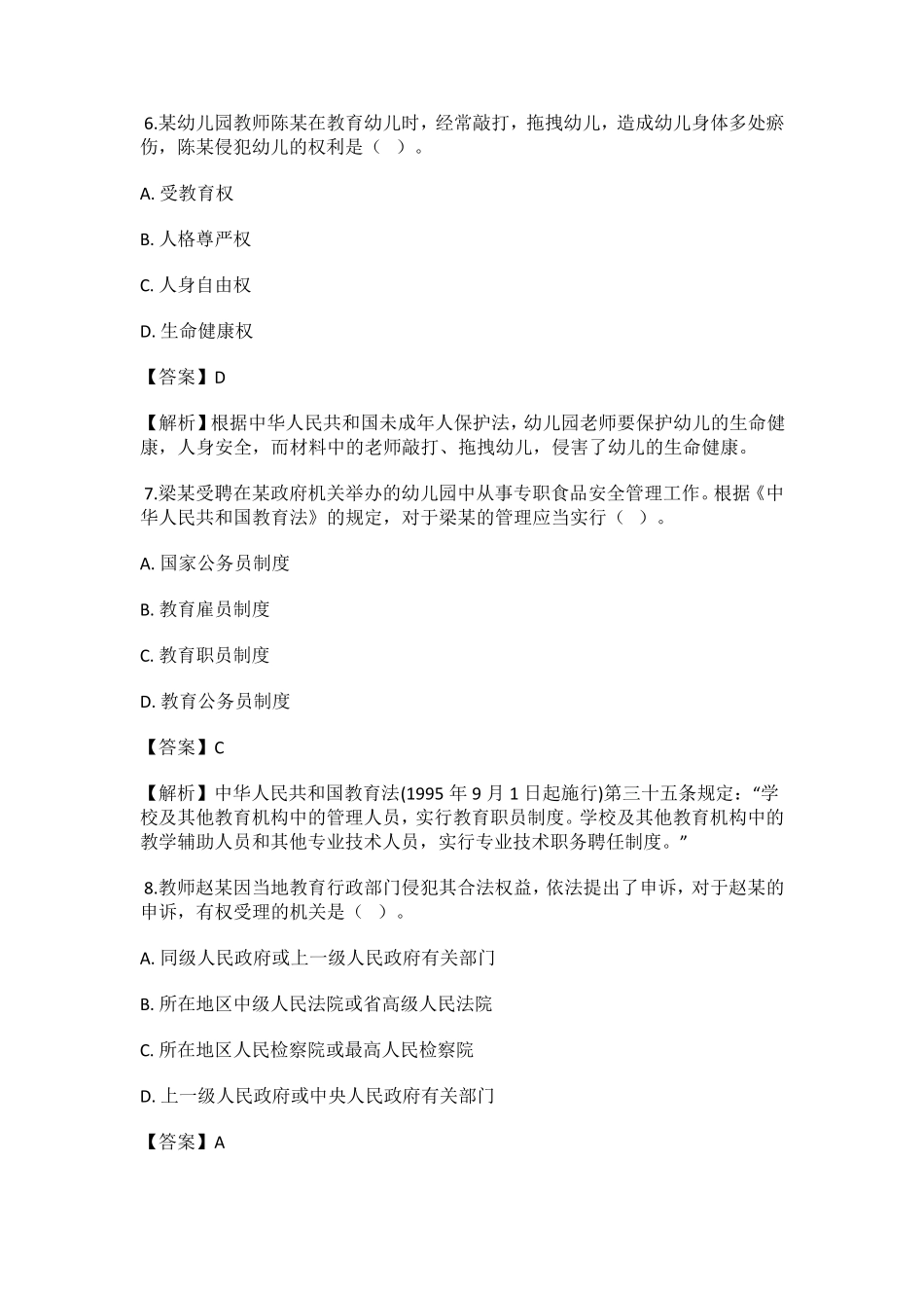 2019年上半年教师资格证真题及答案：幼儿综合素质_第3页