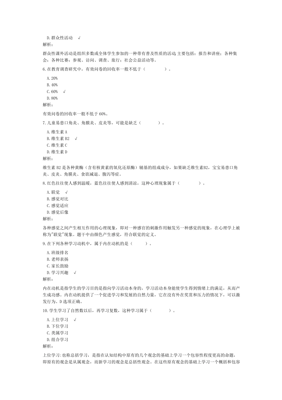 2019年上半年教师资格证考试教育教学知识与能力真题(小学)_第2页