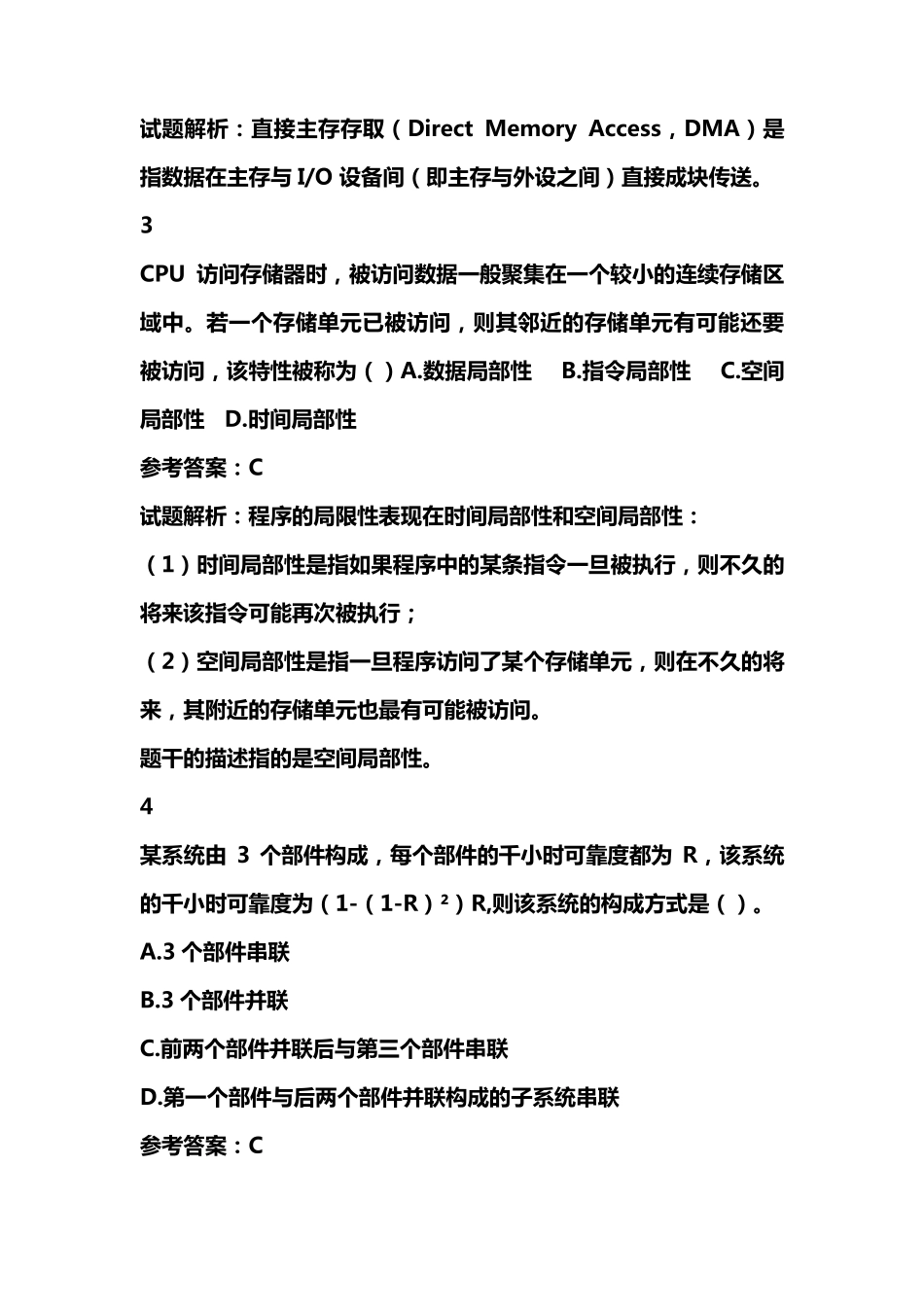 2019年上半年软件设计师上午真题及答案解析打印版_第2页