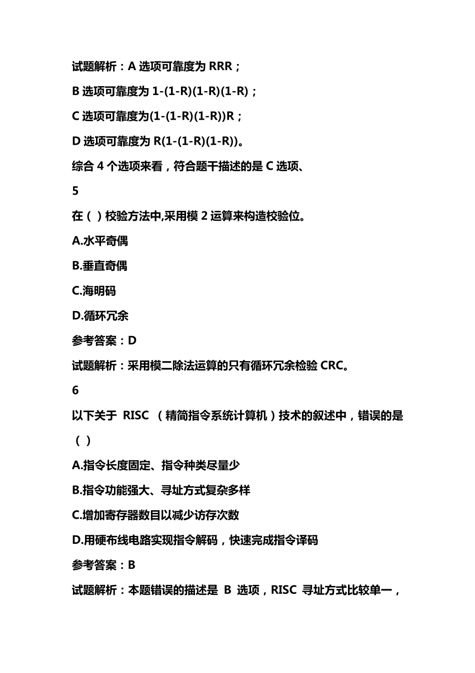 2019年上半年软件设计师上午真题及答案解析打印版_第3页