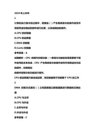 2019年上半年软件设计师上午真题及答案解析打印版