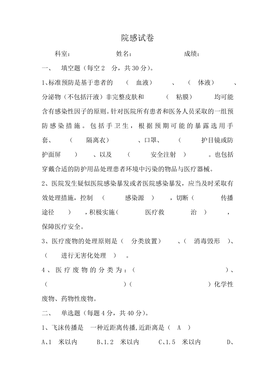 2019年上半年院感试题及答案_第1页