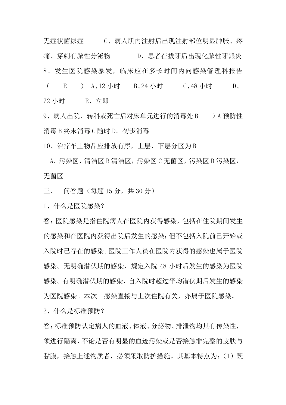 2019年上半年院感试题及答案_第3页