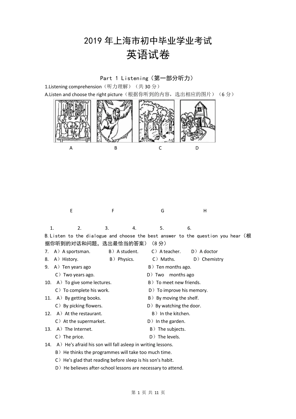 2019年上海中考英语试题Word版含答案听力材料原文听力音频MP3文件_第1页