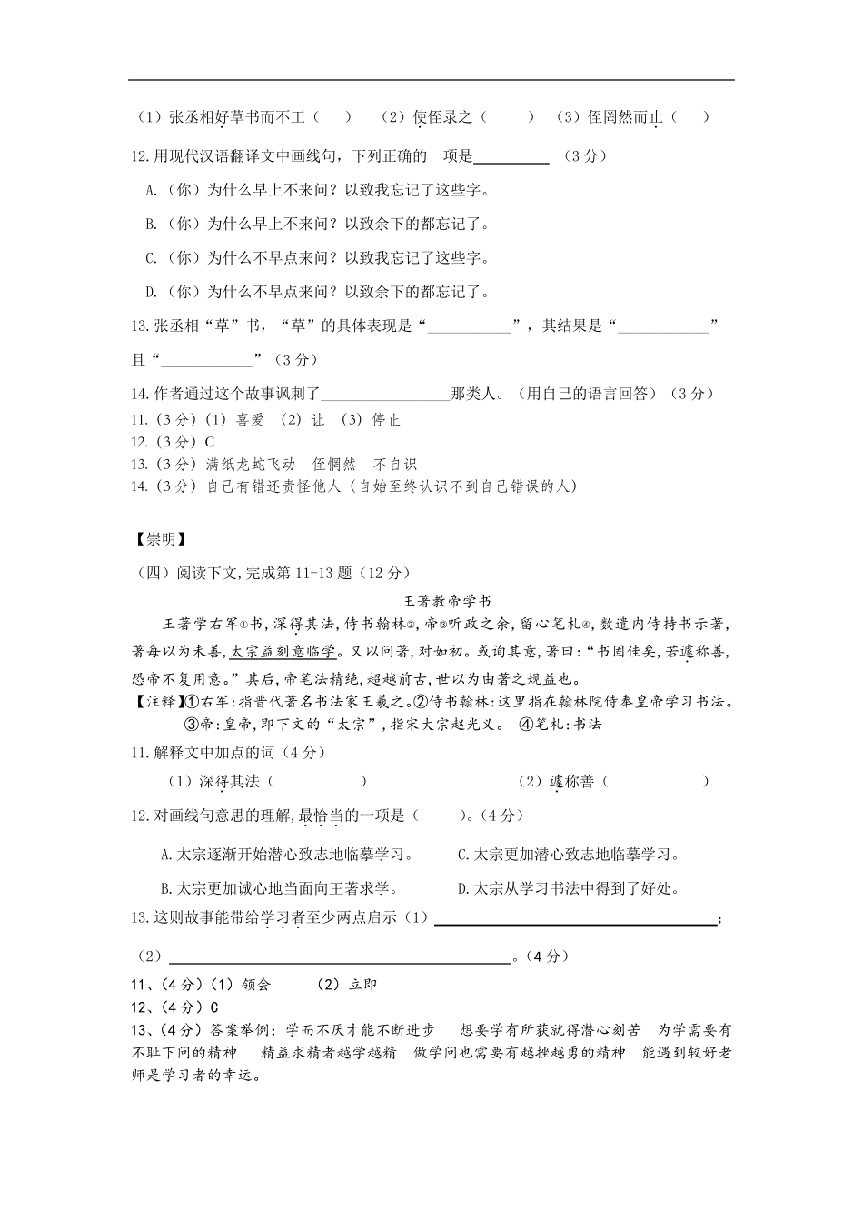 2019年上海初三二模语文汇编(课外古文)_第2页