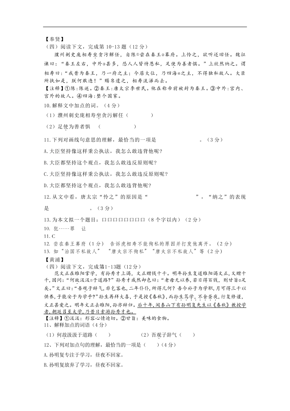 2019年上海初三二模语文汇编(课外古文)_第3页