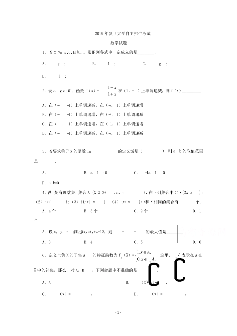 2019年上海复旦大学自主招生数学试题Word版_第1页