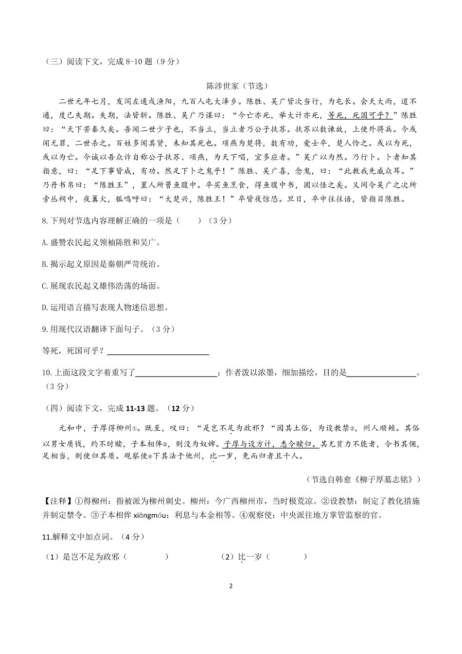 2019年上海嘉定区初三二模语文试卷_第2页
