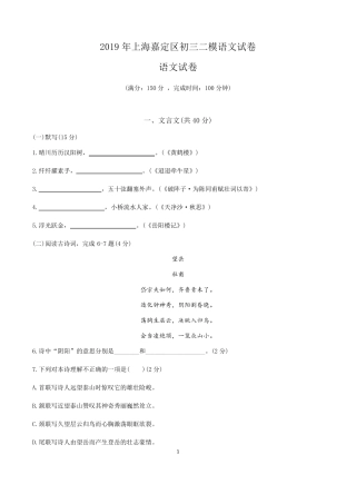 2019年上海嘉定区初三二模语文试卷