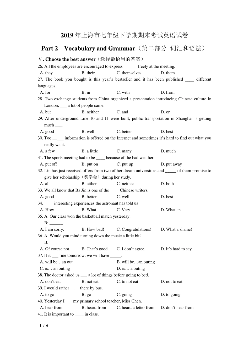 2019年上海市七年级下学期期末考试英语试卷+答案_第1页