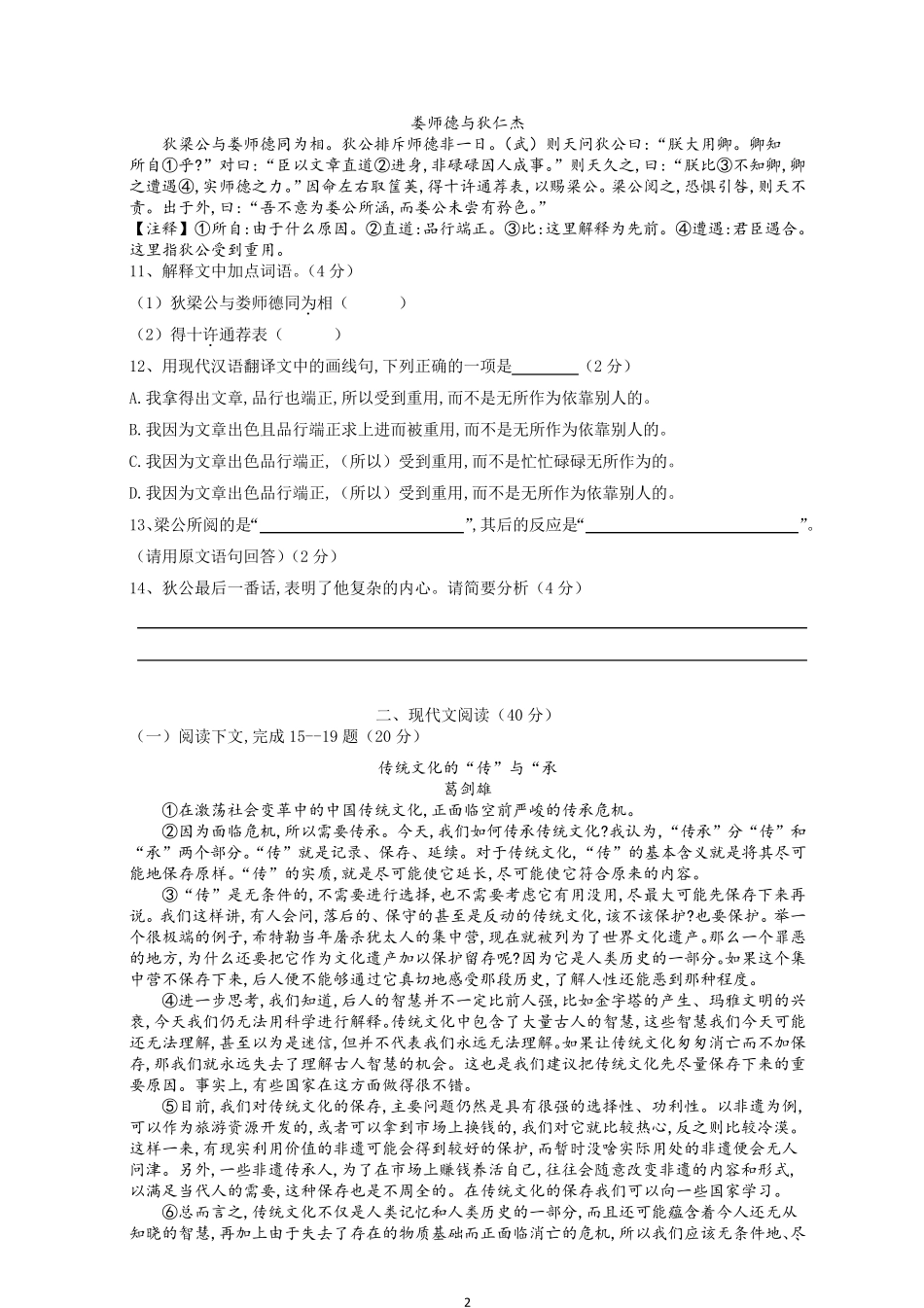 2019年上海宝山区初三一模语文试卷_第2页