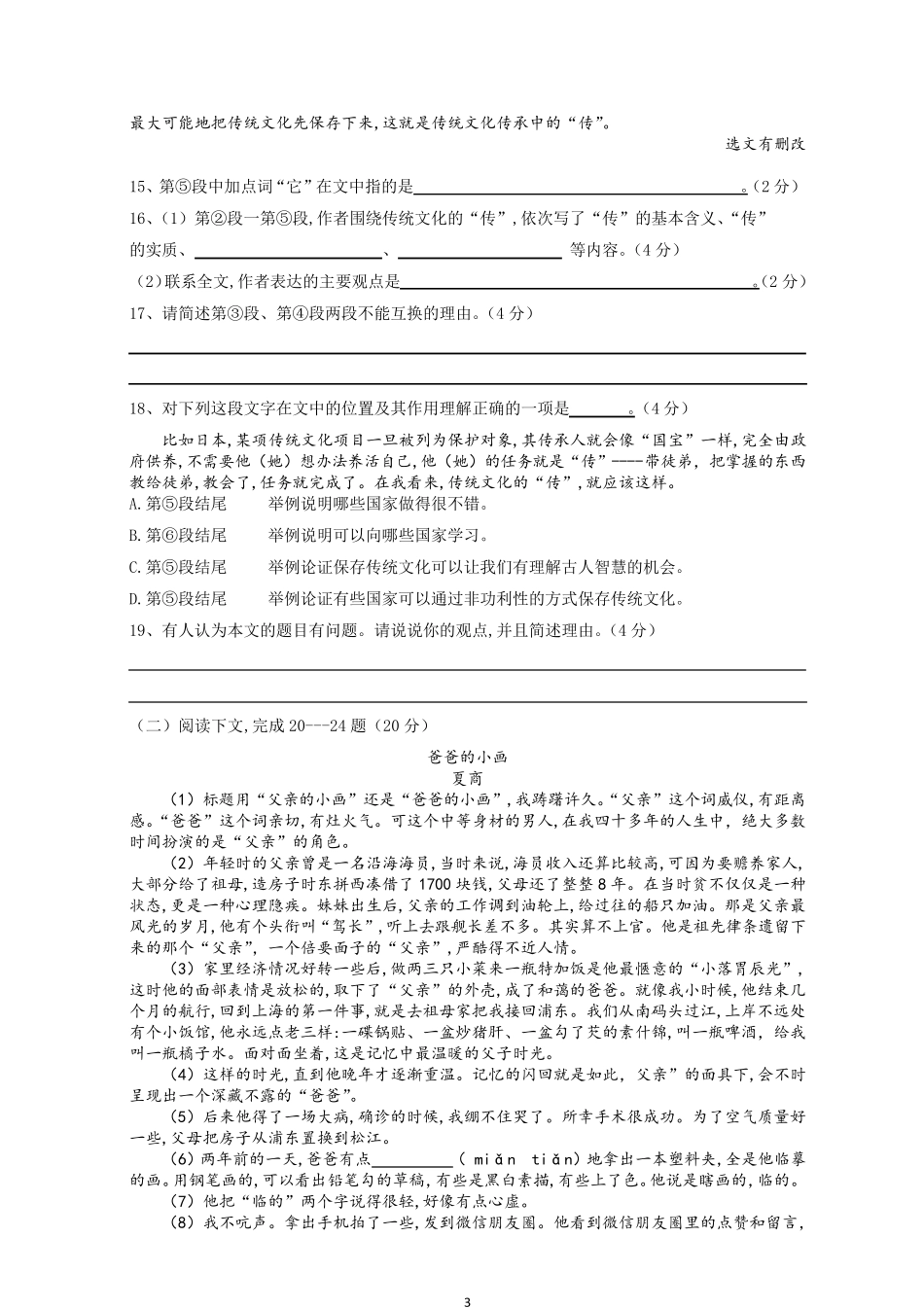 2019年上海宝山区初三一模语文试卷_第3页