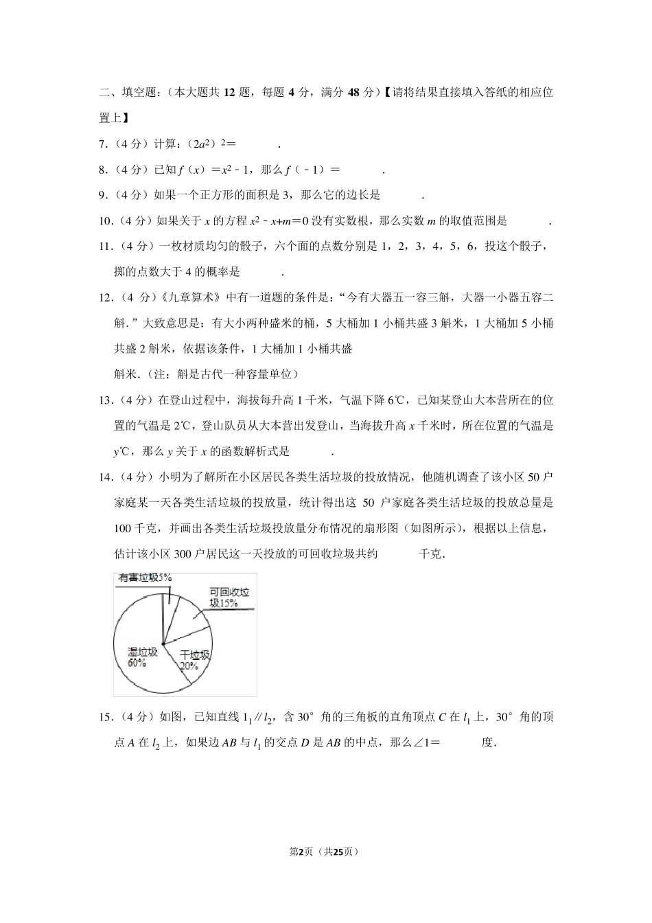 2019年上海市中考数学试卷(含解析)_第2页