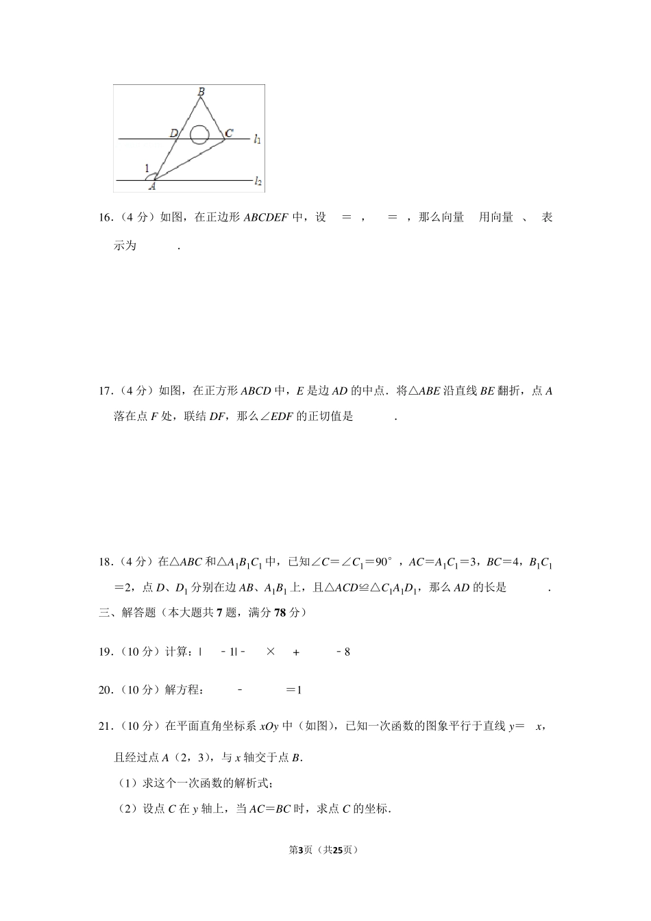 2019年上海市中考数学试卷(含解析)_第3页