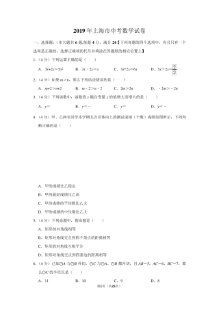 2019年上海市中考数学试卷(含解析)
