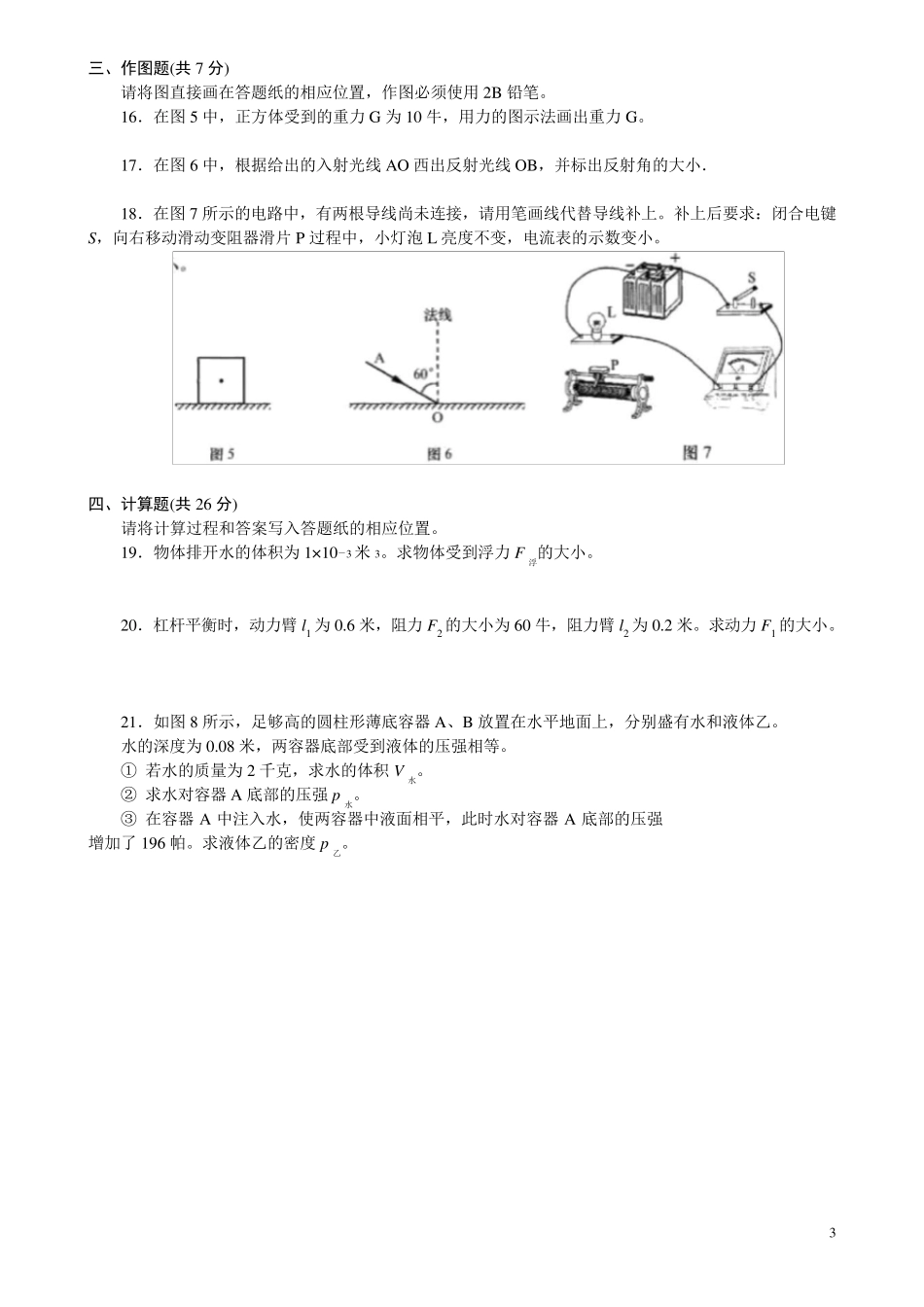 2019年上海市中考物理试题及答案_第3页