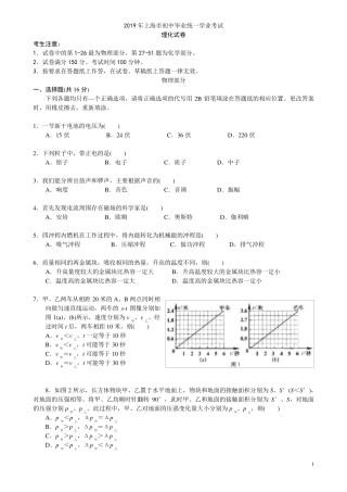 2019年上海市中考物理试题及答案