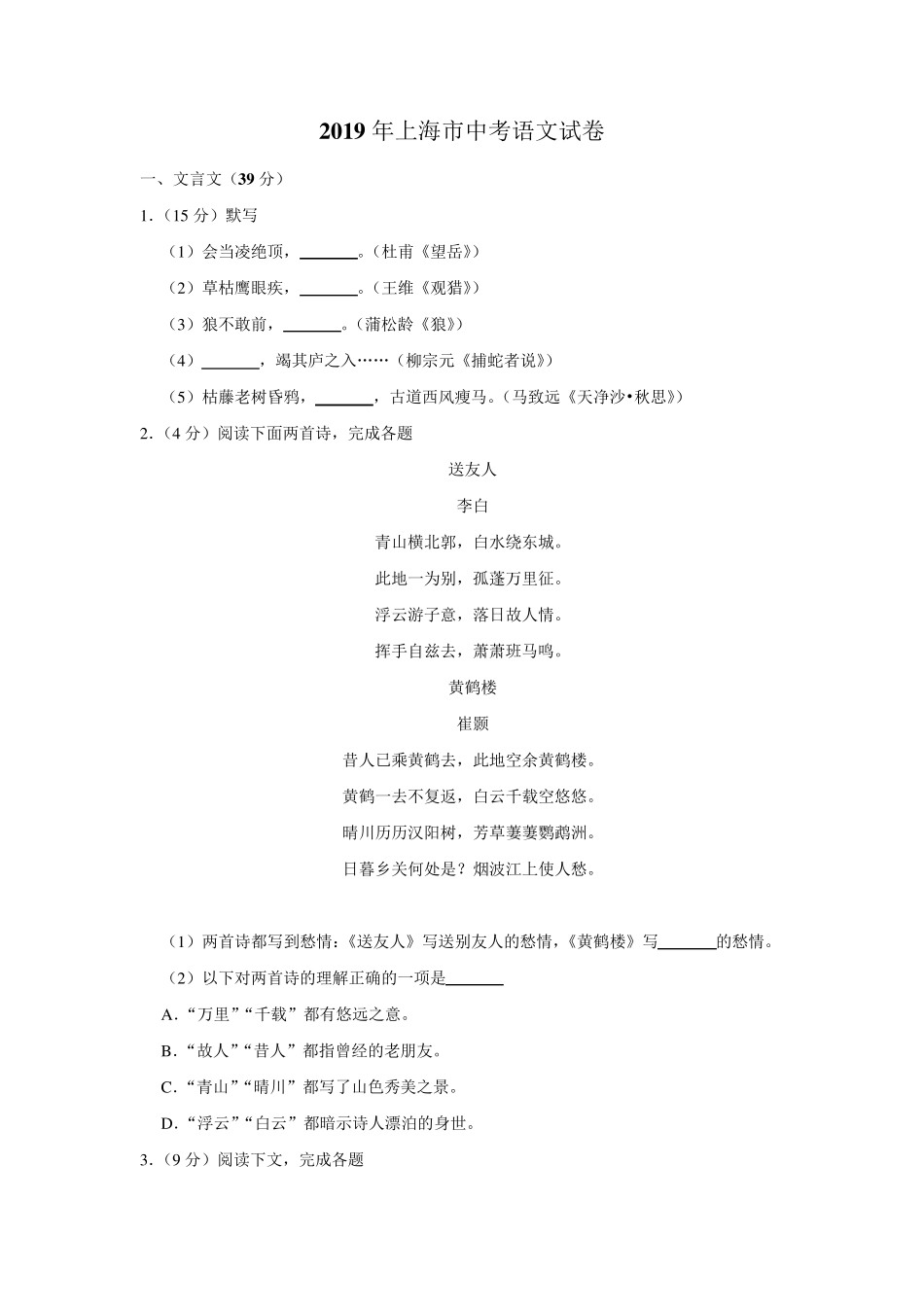 2019年上海市中考语文试卷_第1页