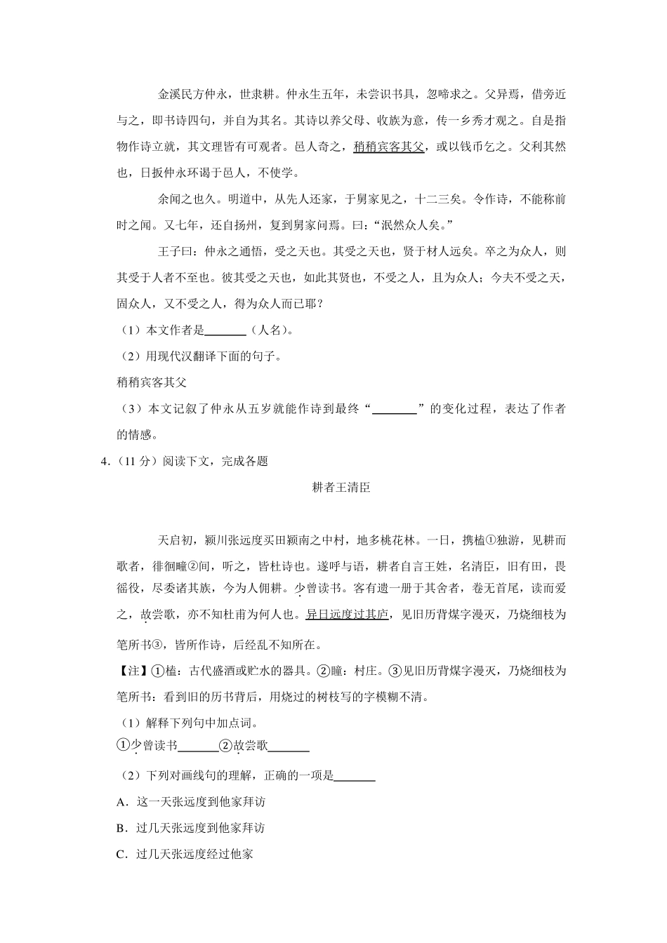 2019年上海市中考语文试卷_第2页