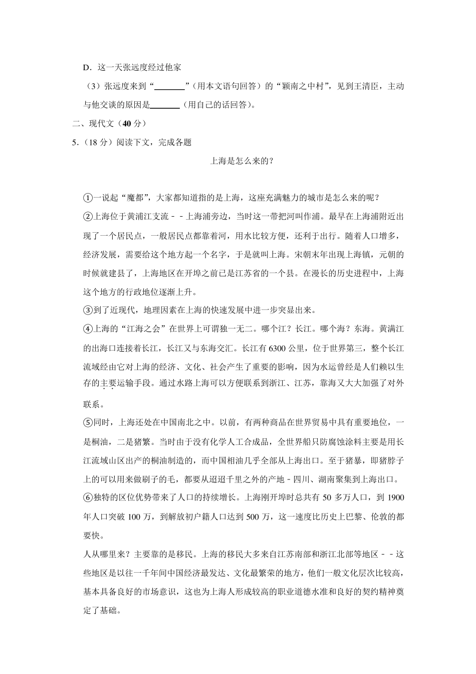 2019年上海市中考语文试卷_第3页
