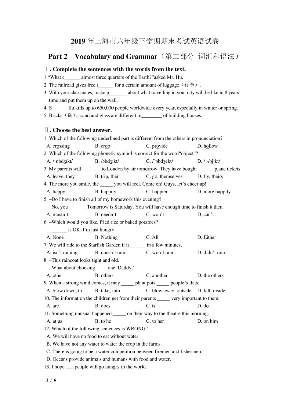 2019年上海市六年级下学期期末考试英语试卷+答案_第1页