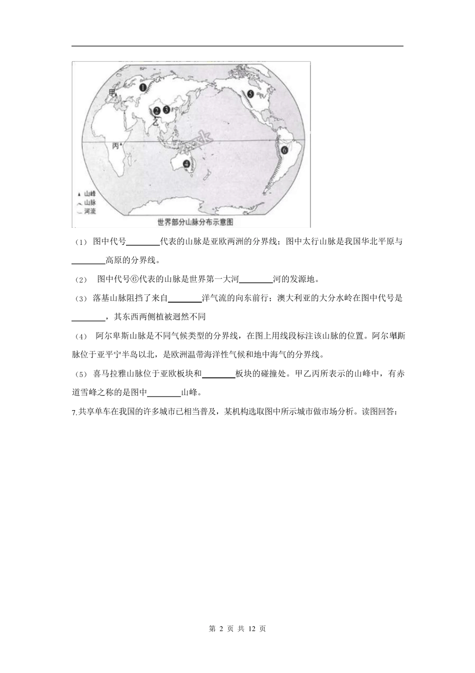 2019年上海市初中会考地理试卷_第2页
