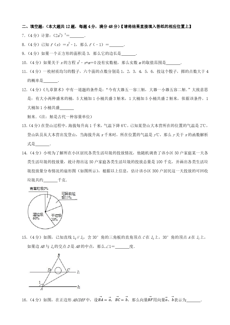 2019年上海市初三中考数学试卷及答案_第2页
