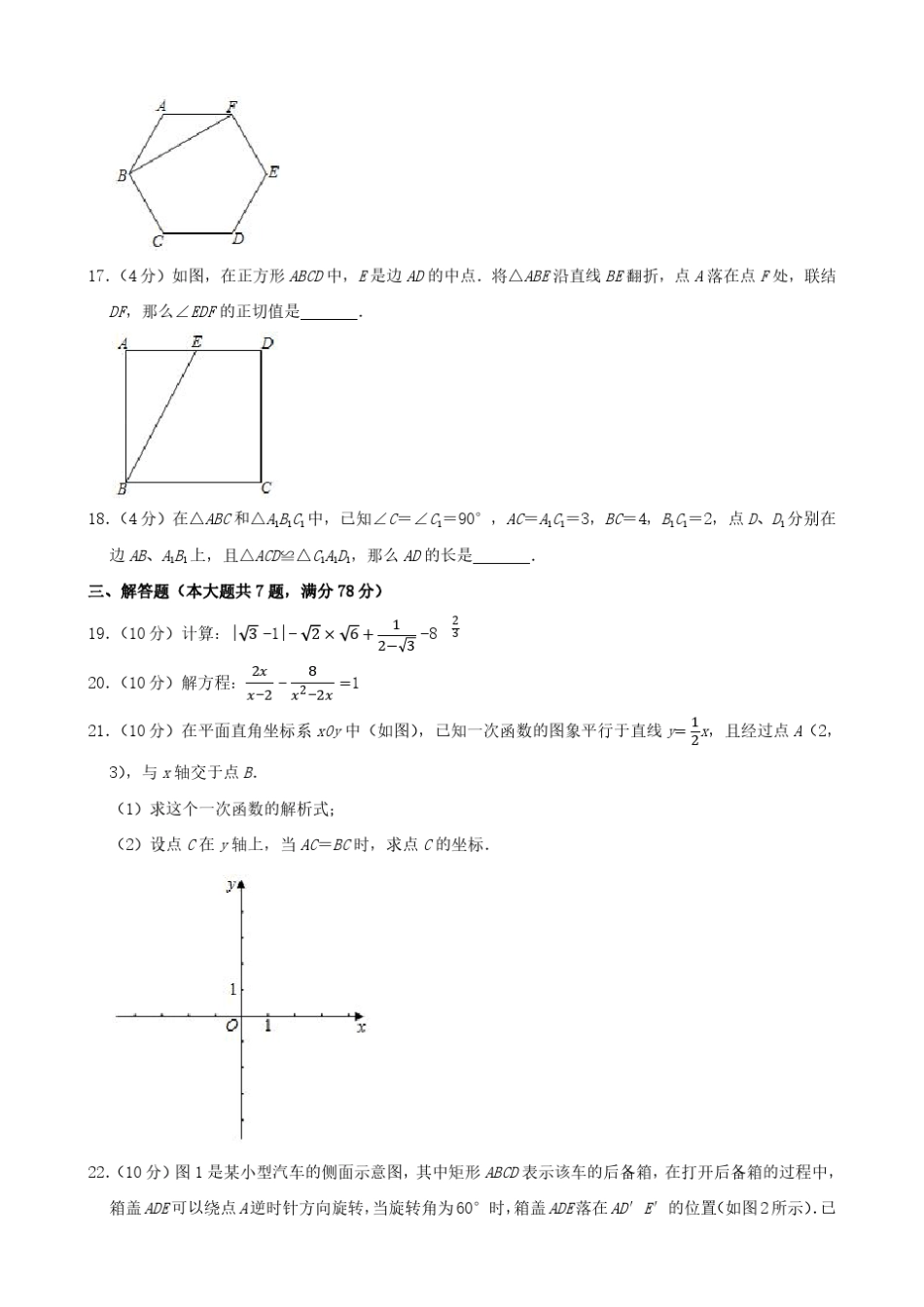 2019年上海市初三中考数学试卷及答案_第3页