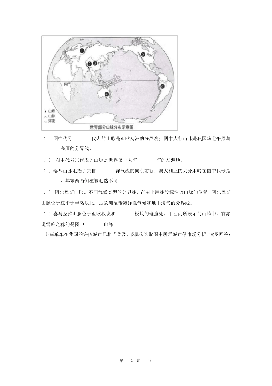 2019年上海市初中地理结业会考试卷_第2页