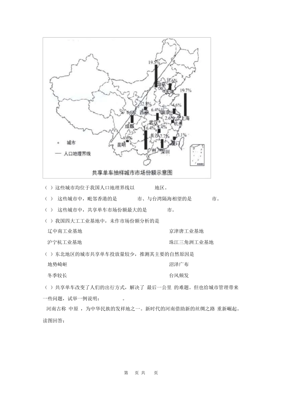 2019年上海市初中地理结业会考试卷_第3页