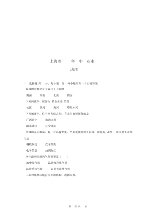 2019年上海市初中地理结业会考试卷