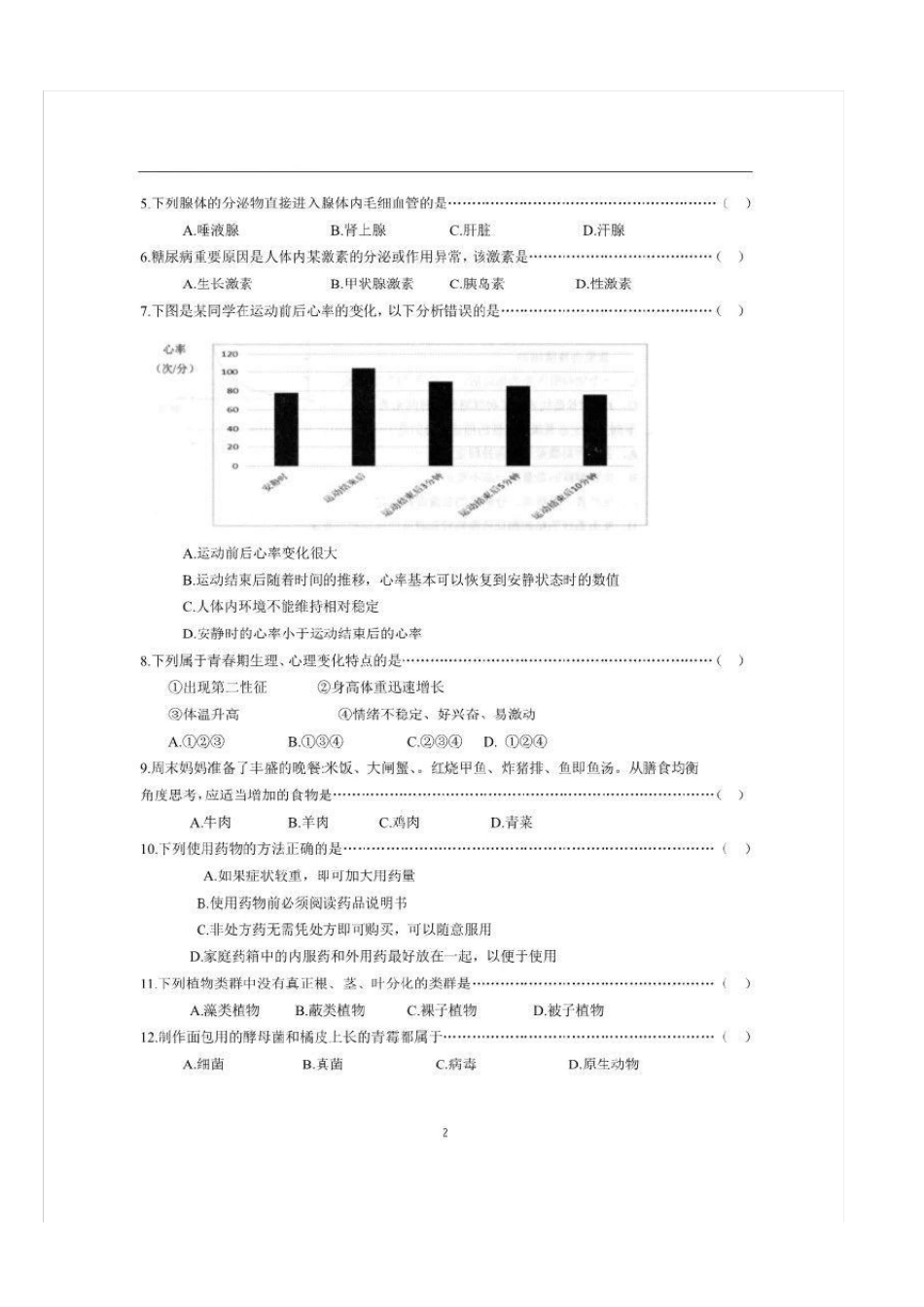 2019年上海市初中学生学业考试生命科学试卷(PDF有答案)_第2页
