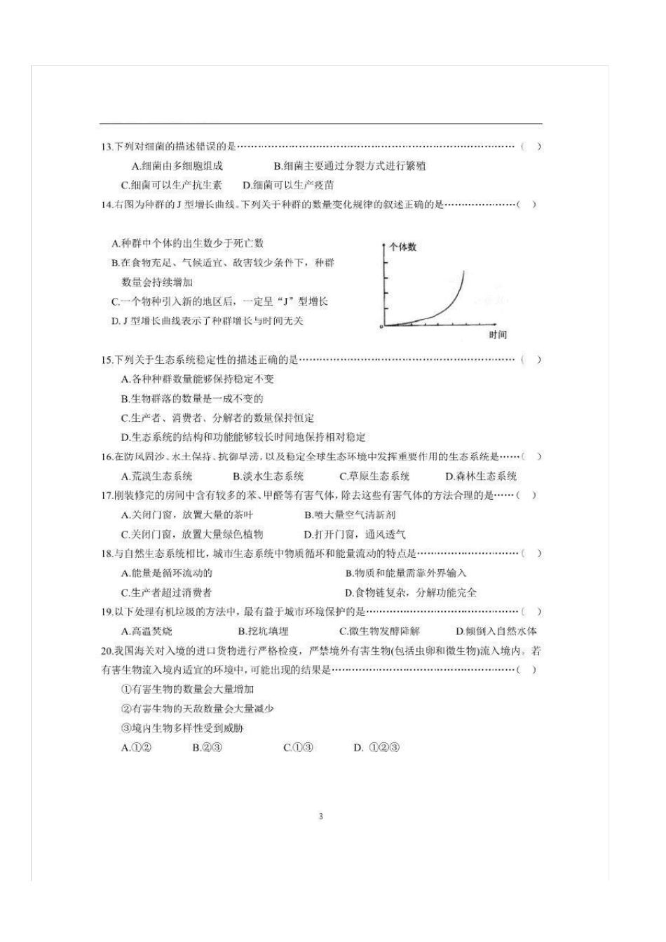2019年上海市初中学生学业考试生命科学试卷(PDF有答案)_第3页